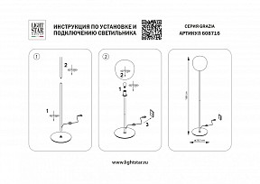 Торшер Lightstar Grazia белый арт. 608716