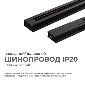 Трек Apeyron Electrics  черный арт. 45-02