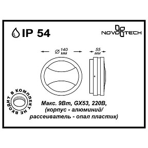 Накладной светильник Novotech Submarine черный арт. 357230