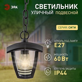 Подвесной светильник Эра  черный арт. НСУ 07-40-001 «Марсель» черный