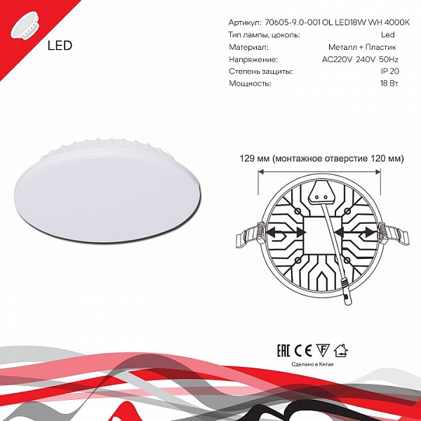 Встраиваемый светильник Reluce 70605 белый арт. 70605-9.0-001OL LED18W WH 4000K