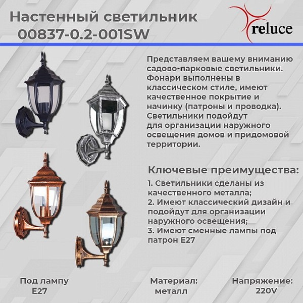 Светильник на штанге Reluce  золото арт. 00837-0.2-001SW BKG