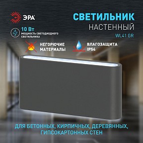 Накладной светильник Эра WL41 GR серый арт. Б0054418
