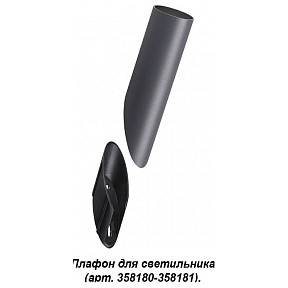 Плафон Novotech Nokta  арт. 358456