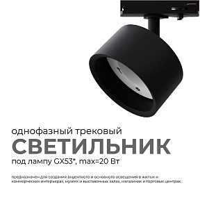 Светильник на штанге Apeyron Electrics  черный арт. 16-74