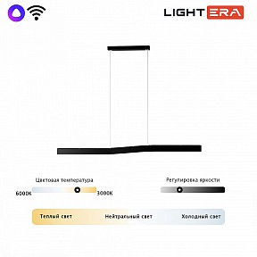 Подвесной светильник LIGHTERA Canzas черный арт. LE109L-120B WIFI