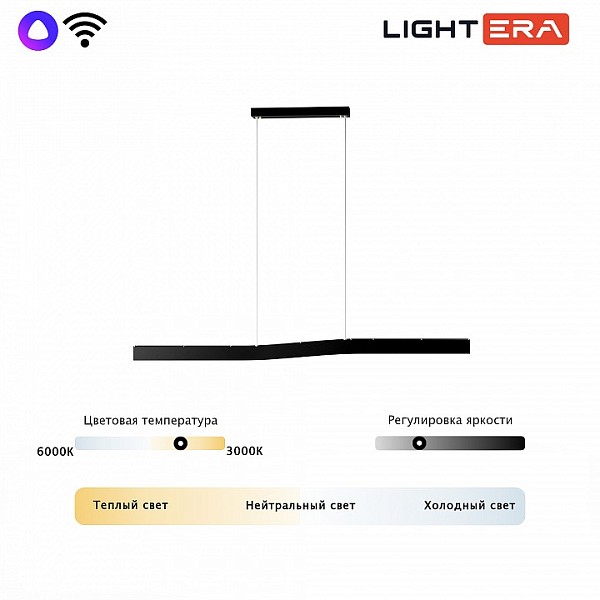 Подвесной светильник LIGHTERA Canzas черный арт. LE109L-120B WIFI