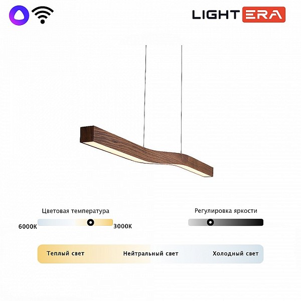 Подвесной светильник LIGHTERA Canzas дерево арт. LE109L-120T WIFI
