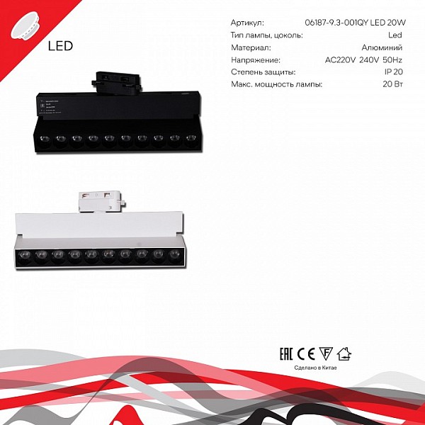 Накладной светильник Reluce Technical  белый арт. 06187-9.3-001QY LED20W WT
