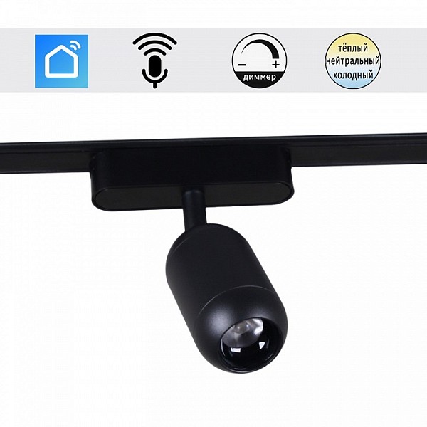 Светильник на штанге Reluce 13009 черный арт. 13009-9.3-001UR magnetic Led7W BK CCT+SMART