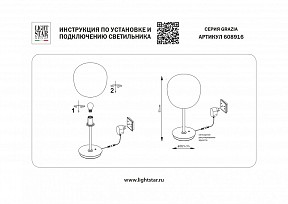 Настольная лампа декоративная Lightstar Grazia белый арт. 608916