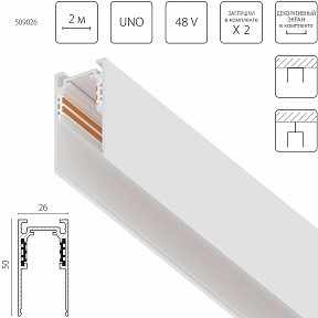 Трек Lightstar Uno белый арт. 509026