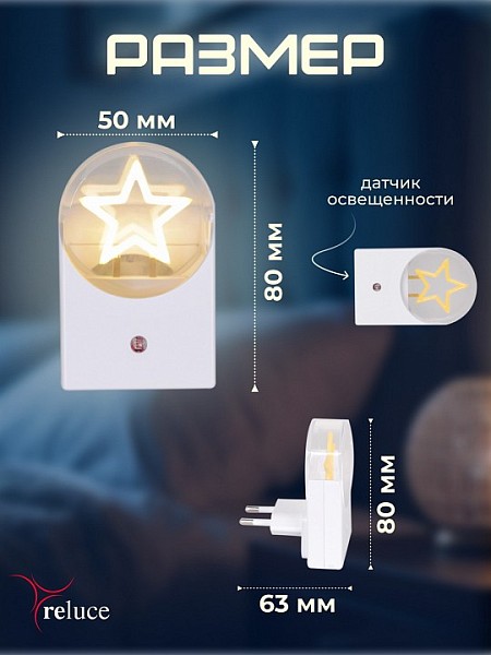Ночник Reluce 2340 белый арт. 02340-0.2-01