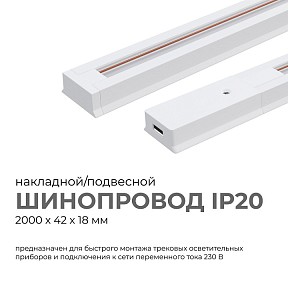 Трек Apeyron Electrics  белый арт. 45-03