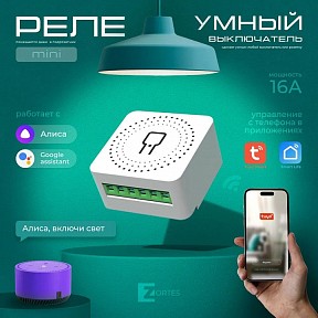 Контроллер Zortes Smart серый арт. ZRS.1505.01