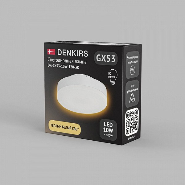 Лампа светодиодная Denkirs GX53  арт. DK-GX53-10W-120-3K