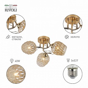 Потолочная люстра Rivoli Alexia желтый арт. Б0054732