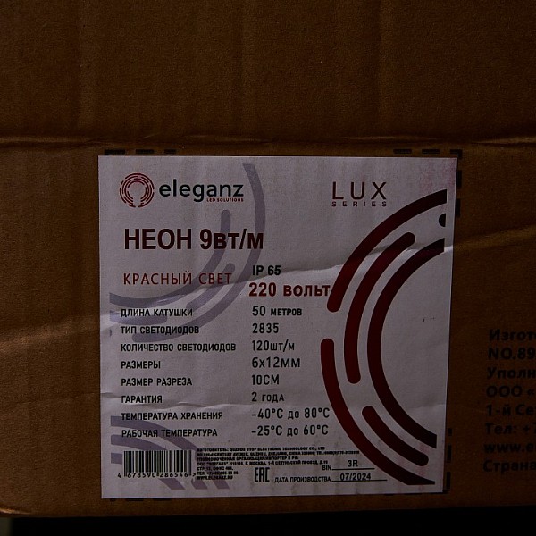 Лента светодиодная Eleganz LUX  арт. EL-N220-9R