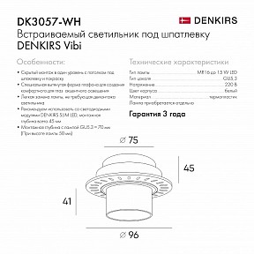 Встраиваемый светильник Denkirs Vibi белый арт. DK3057-WH