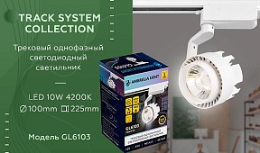 Светильник на штанге Ambrella Light GL белый арт. GL6103