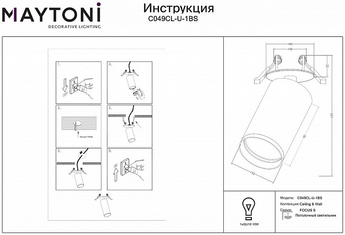 Спот Maytoni FOCUS S черный арт. C049CL-U-1BS