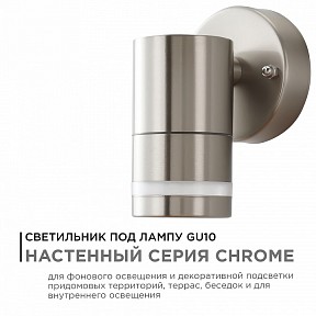 Светильник на штанге Apeyron Electrics  хром арт. 11-110