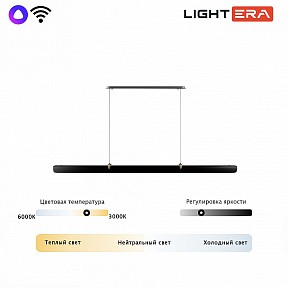 Подвесной светильник LIGHTERA Bermeho черный арт. LE104L-120BB WIFI