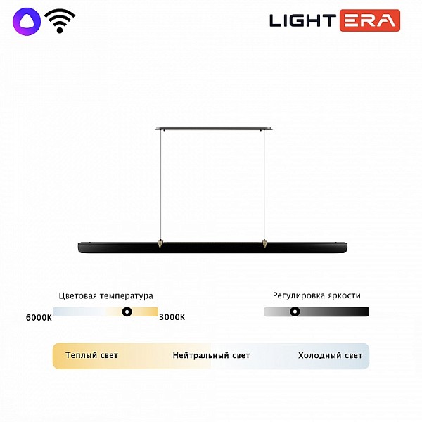 Подвесной светильник LIGHTERA Bermeho черный арт. LE104L-120BB WIFI