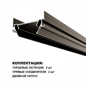 Профиль Novotech EXPERT металл арт. 135319