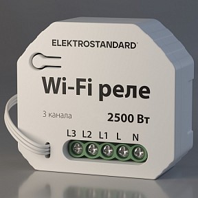 Контроллер Elektrostandard WF белый арт. a056203