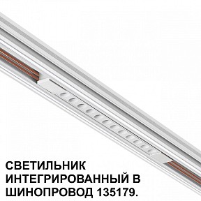 Встраиваемый светильник Novotech FLUM белый арт. 359510
