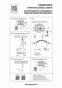Накладной светильник Lightstar Arco Shell белый арт. 225630