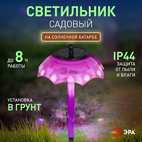 Наземный светильник Эра  розовый арт. ERASF22-53