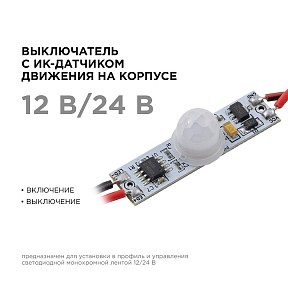 Датчик движения Apeyron Electrics   арт. 04-46