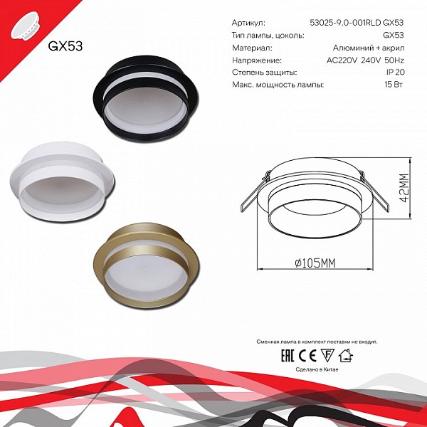 Встраиваемый светильник Reluce 53025 золото арт. 53025-9.0-001RLD GX53 GD