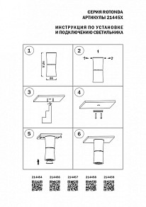 Светильник на штанге Lightstar Rotonda черный арт. 214457