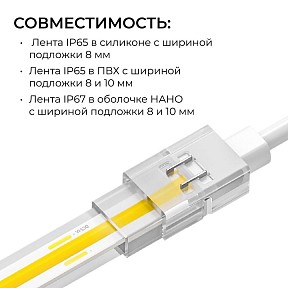Соединитель для светодиодной ленты Apeyron Electrics  неокрашенный арт. 09-169