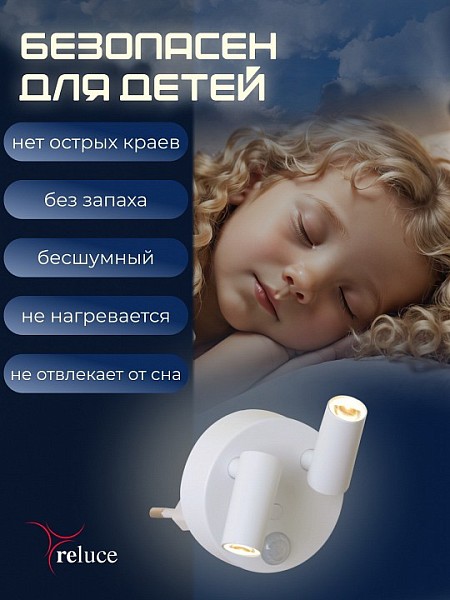 Ночник Reluce 2401 белый арт. 02401-0.2-02