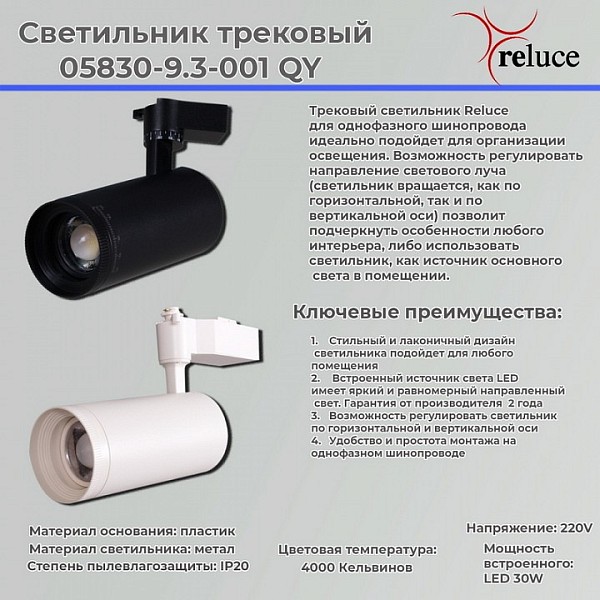 Светильник на штанге Reluce  белый арт. 05830-9.3-001QY LED30W WT