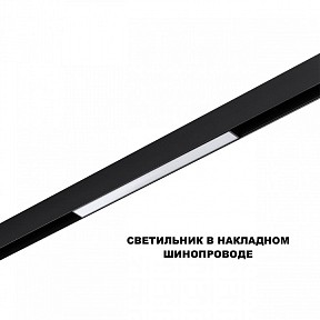 Накладной светильник Novotech SHINO черный арт. 359617