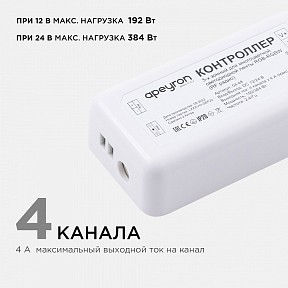 Контроллер Apeyron Electrics  белый арт. 04-48