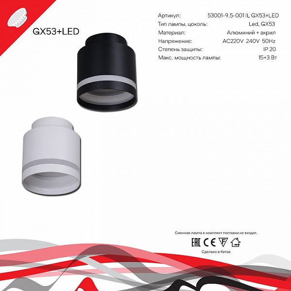 Накладной светильник Reluce Technical 53001 белый арт. 53001-9.5-001IL GX53+LED3W BK