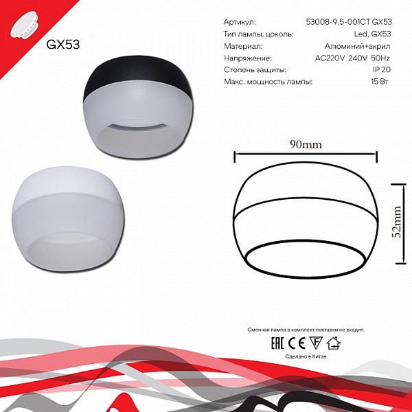Накладной светильник Reluce 53008 черный арт. 53008-9.5-001CT GX53 BK