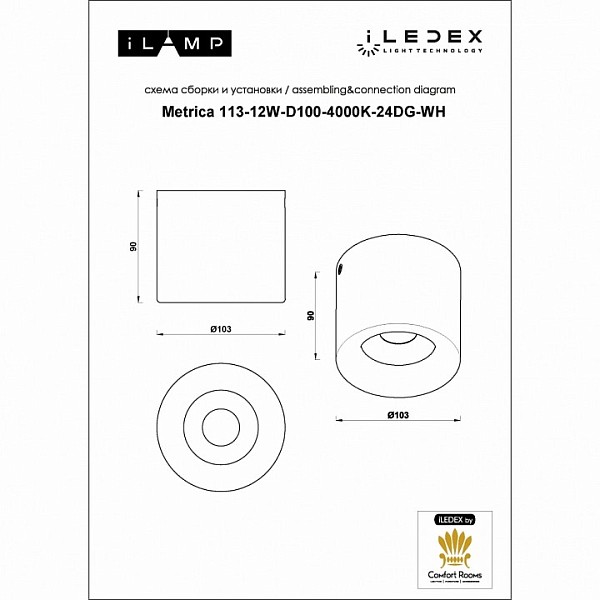 Накладной светильник iLedex Technical Metrica белый арт. 113-12W-D100-4000K-24DG-WH