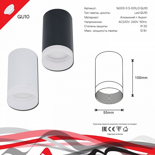 Накладной светильник Reluce 16003-1 белый арт. 16003-9.5-001LD GU10 WT
