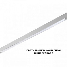 Накладной светильник Novotech SHINO белый арт. 359620