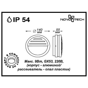 Накладной светильник Novotech Submarine черный арт. 357231