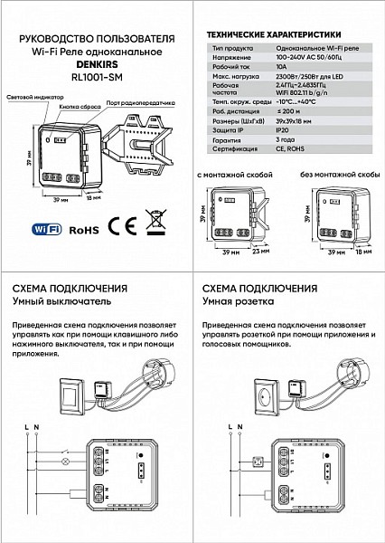 Контроллер Denkirs Relay белый арт. RL1001-SM