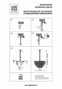 Подвесная люстра Lightstar Retro золото арт. 799122