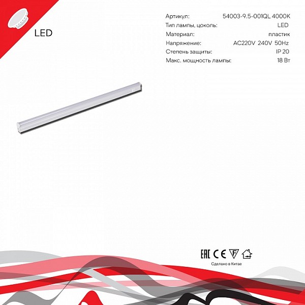Накладной светильник Reluce 54003 белый арт. 54003-9.5-001QL 4000K LED18W WT